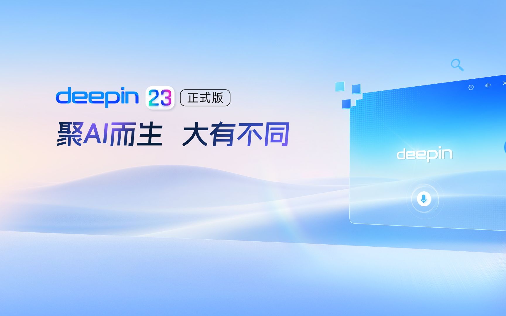 deepin V23正式版品牌宣传片哔哩哔哩bilibili