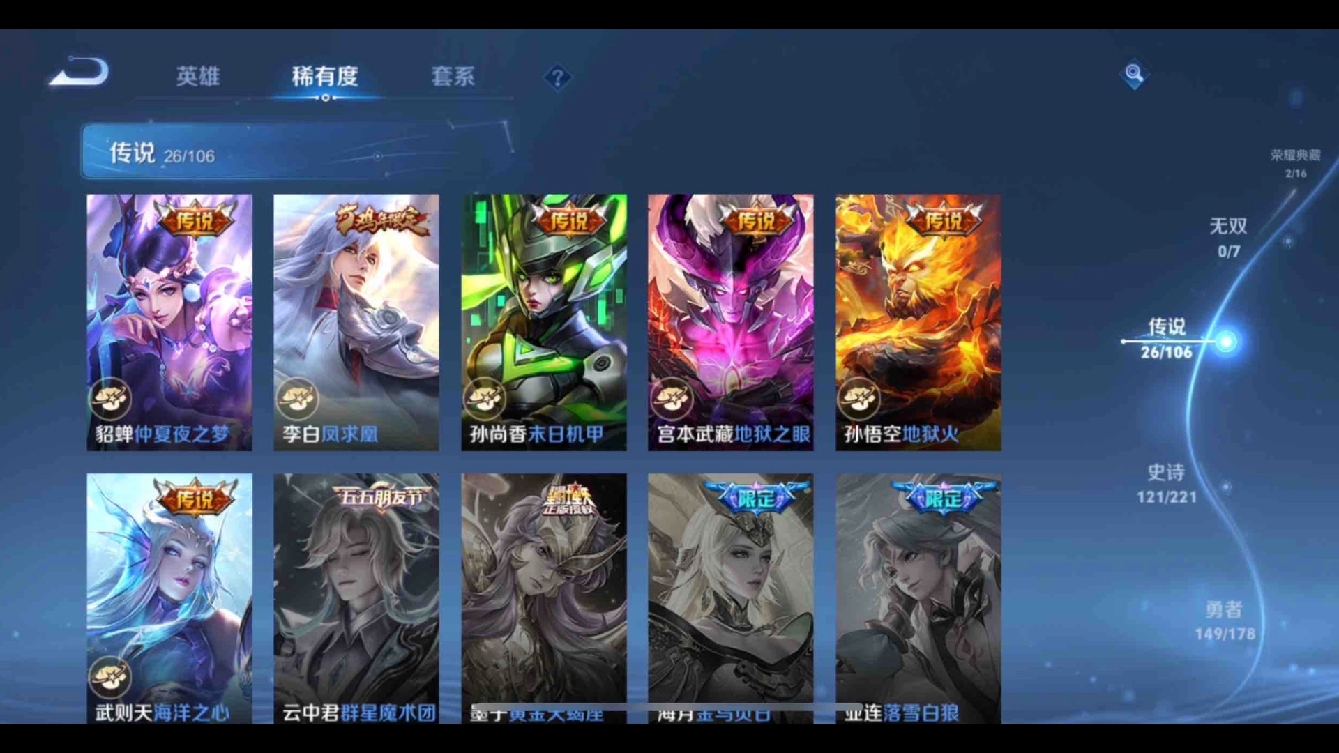 120出王者荣耀v10福利黑号 379皮肤 2水晶 26传说 121史诗