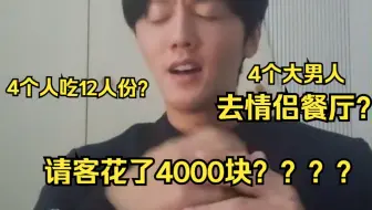 【SF9金永斌】人均1000的饭？大方请客，but心在滴血~