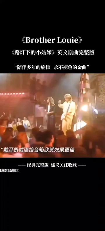 《brother louie(路易兄弟)》是由來自德國柏林的pop樂隊modern talki