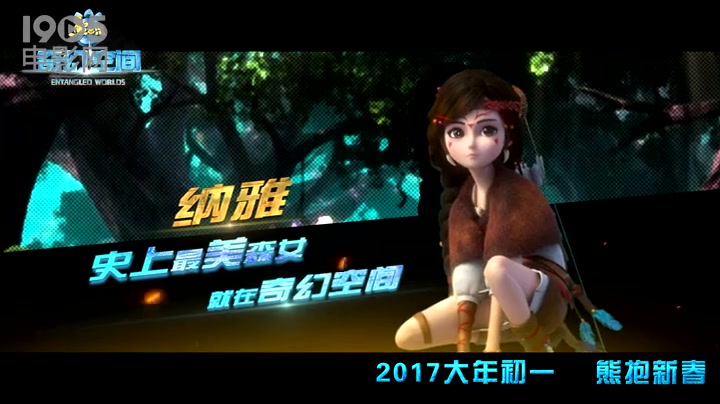 [图]《熊出没·奇幻空间》曝预告 猴头菇引发少女心