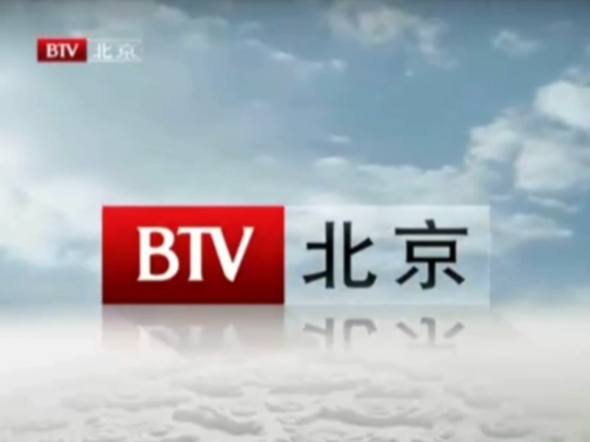 1北京卫视id宣传片合集