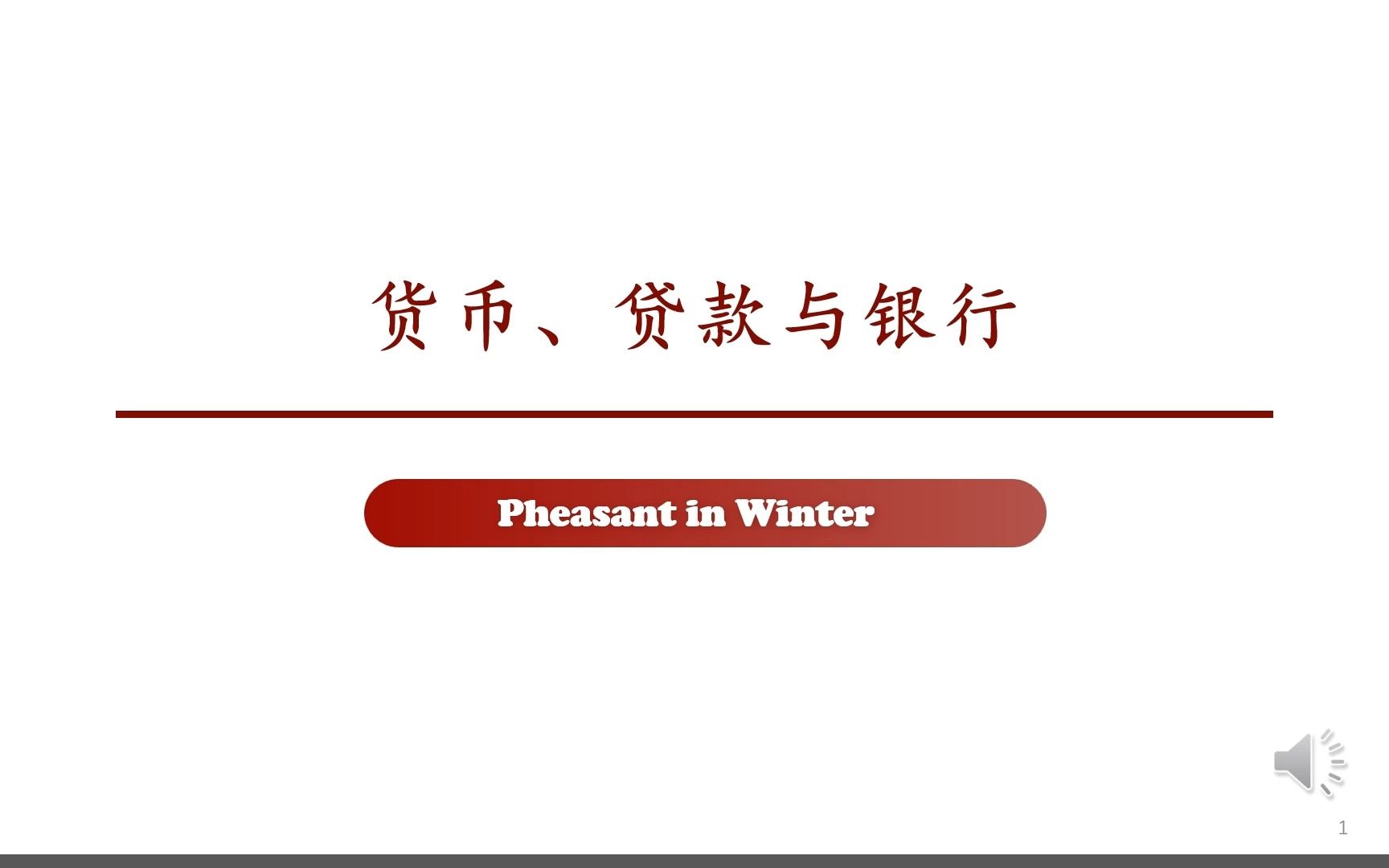 【前银行业信贷员的金融小常识科普】货币、贷款与银行哔哩哔哩bilibili