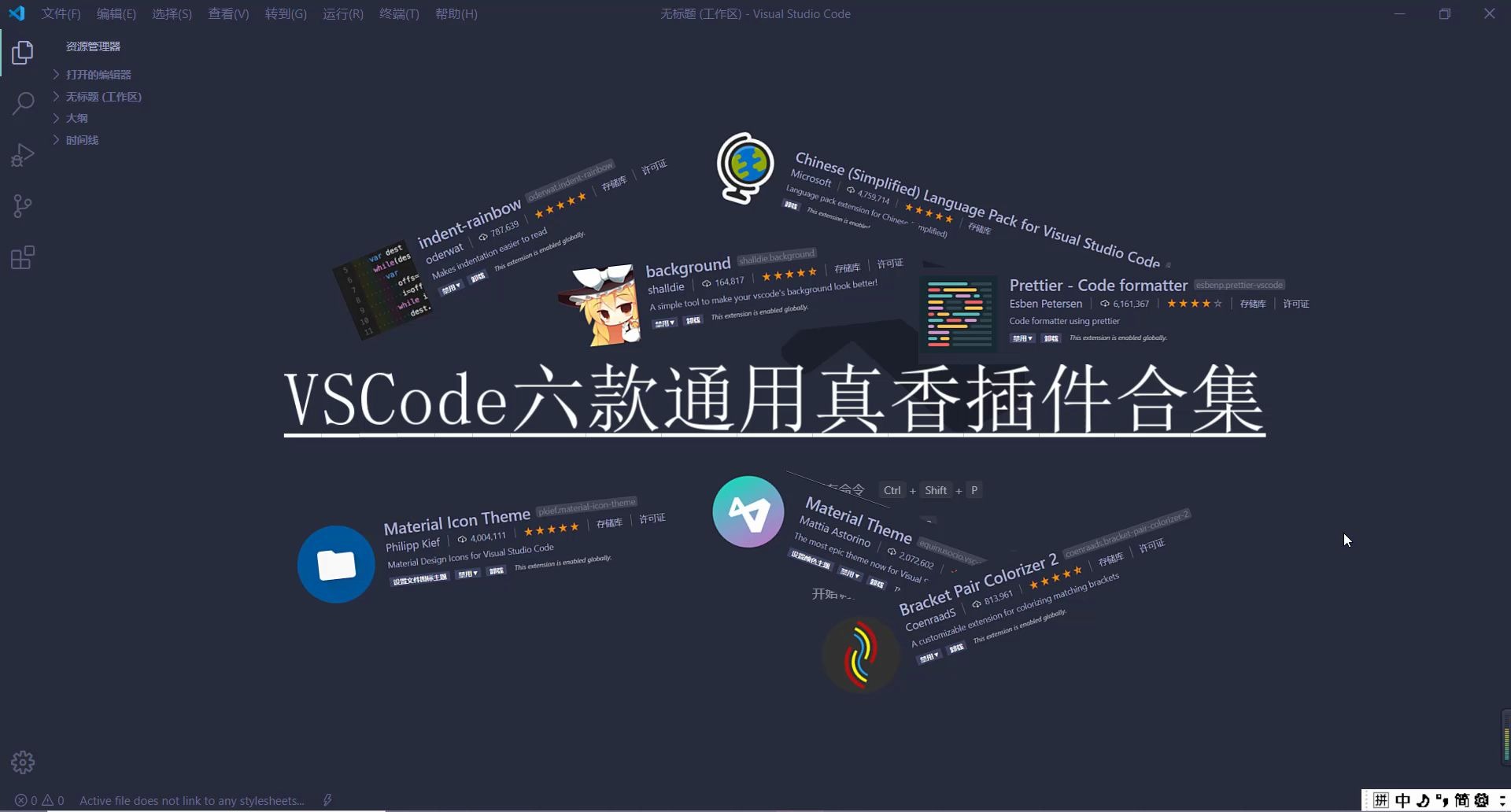 VSCode六款通用真香插件合集哔哩哔哩bilibili