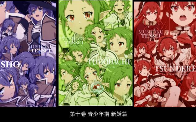 无职转生,婚前准备,涩涩了但没完全涩涩