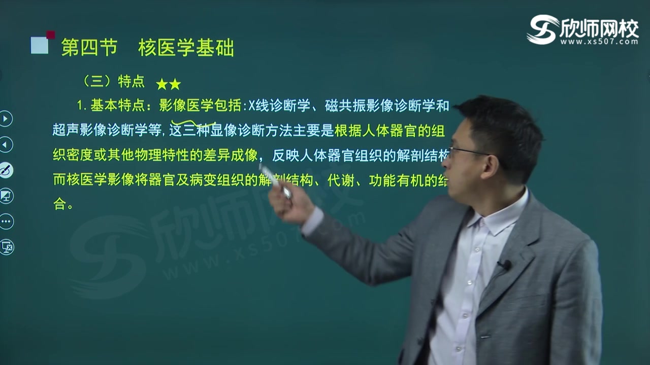 [图]2024年初级康复医学治疗技师考试视频 基础精讲 冲刺班