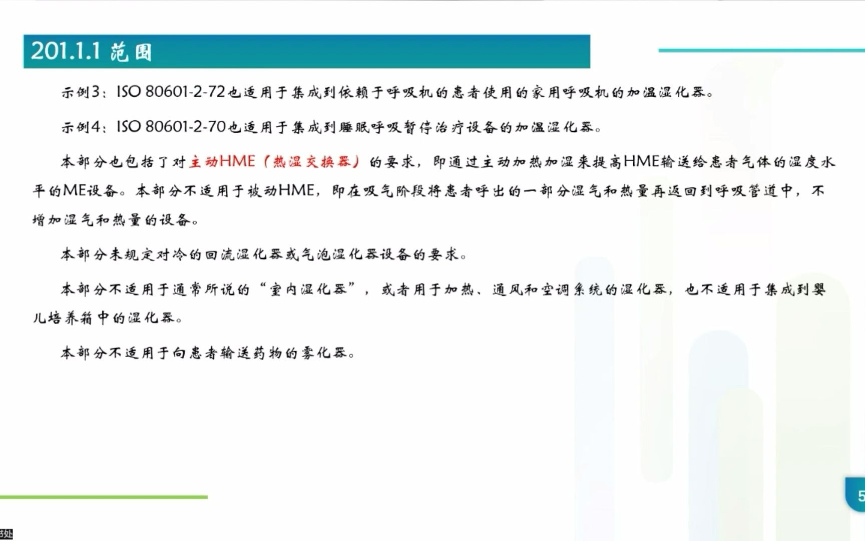 [图]YY 9706.274-2022 医用电气设备 第2-74部分：呼吸湿化设备的基本安全和基本性能专用要求