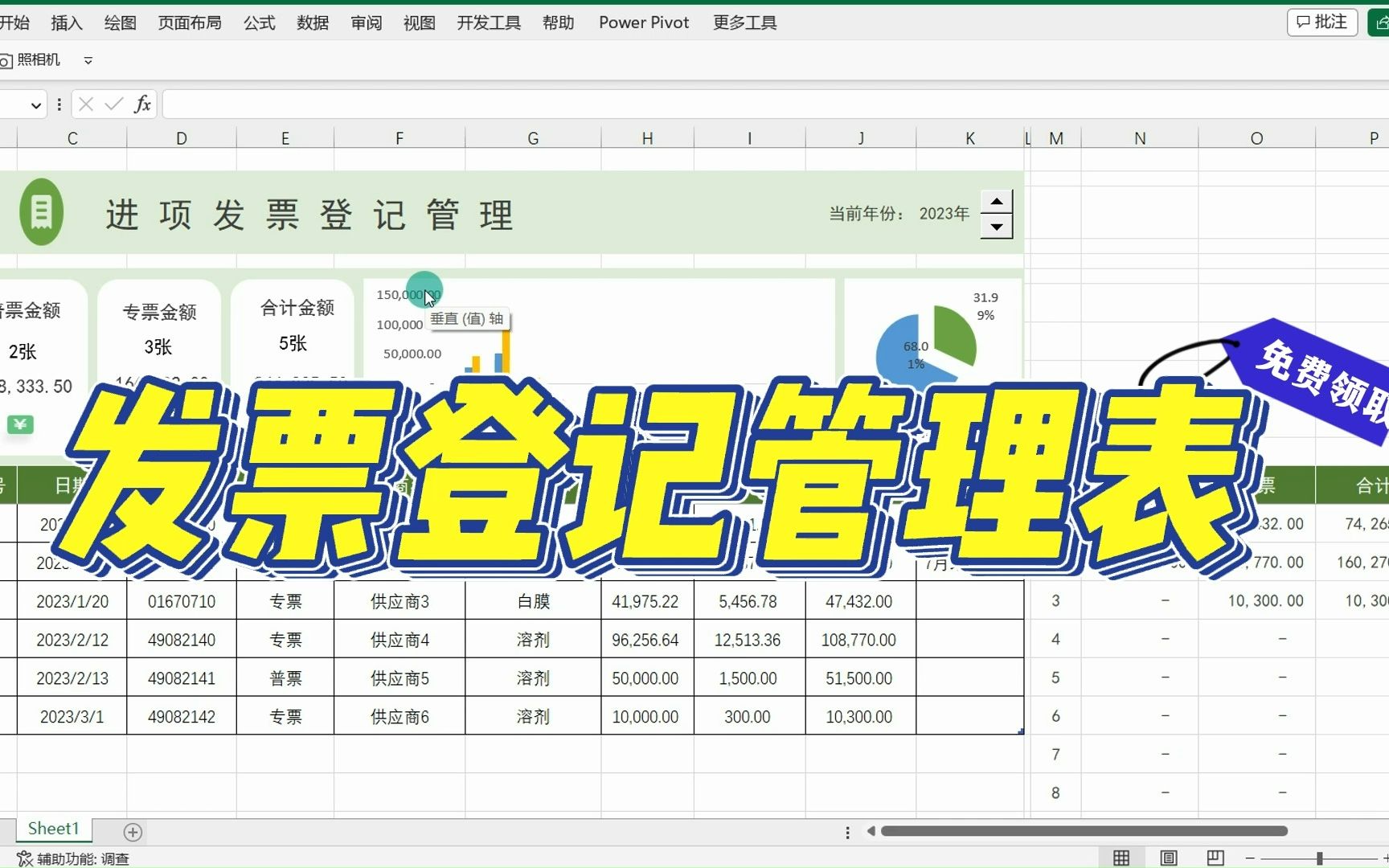 实用的发票登记管理表使用方法哔哩哔哩bilibili