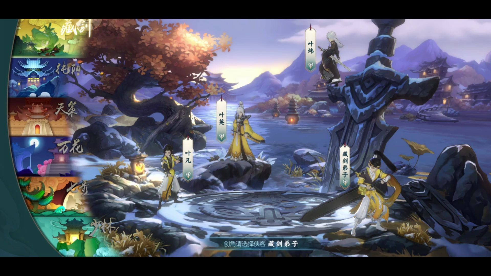 剑网三指尖江湖手游藏剑新手剧情