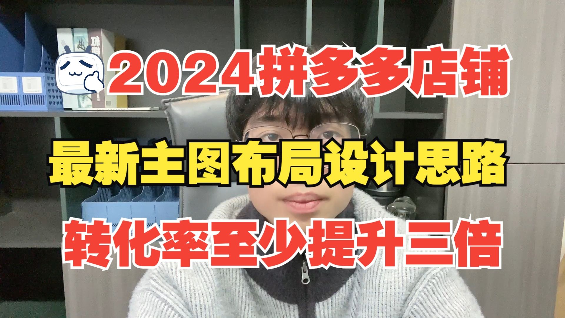 2024拼多多店铺最新主图布局设计思路,转化率至少提升两三倍(附全套运营技术笔记),轻松打造单品爆款!哔哩哔哩bilibili