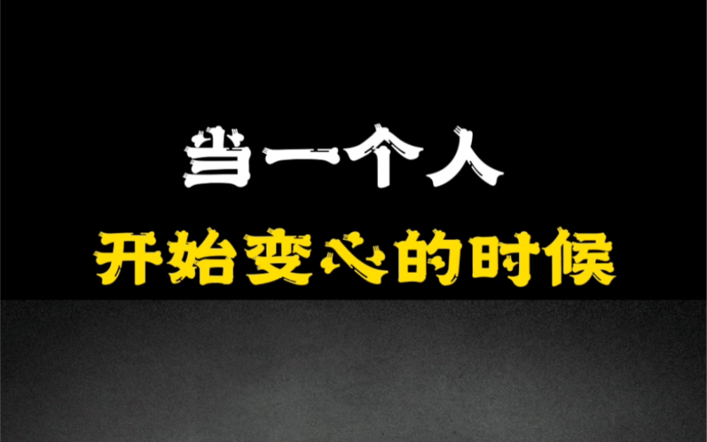 分手复合:当一个人开始变心的时候