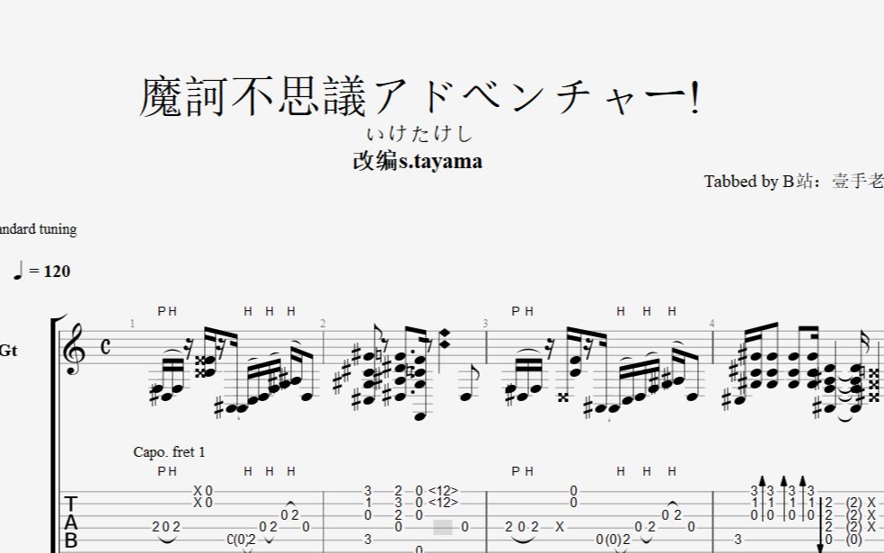 [图]【ACG指弹曲】龙珠op《魔訶不思議アドベンチャー!》