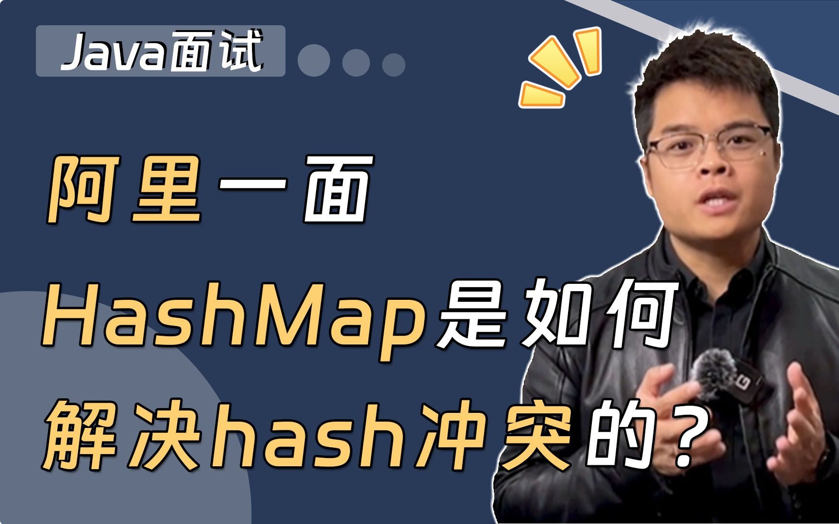 【Java面试】阿里一面,HashMap是如何解决hash冲突的?哔哩哔哩bilibili