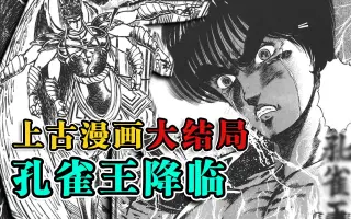 孔雀王 搜索结果 哔哩哔哩 Bilibili