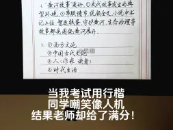 下载视频: 考试用行楷，被同学嘲笑像人机！