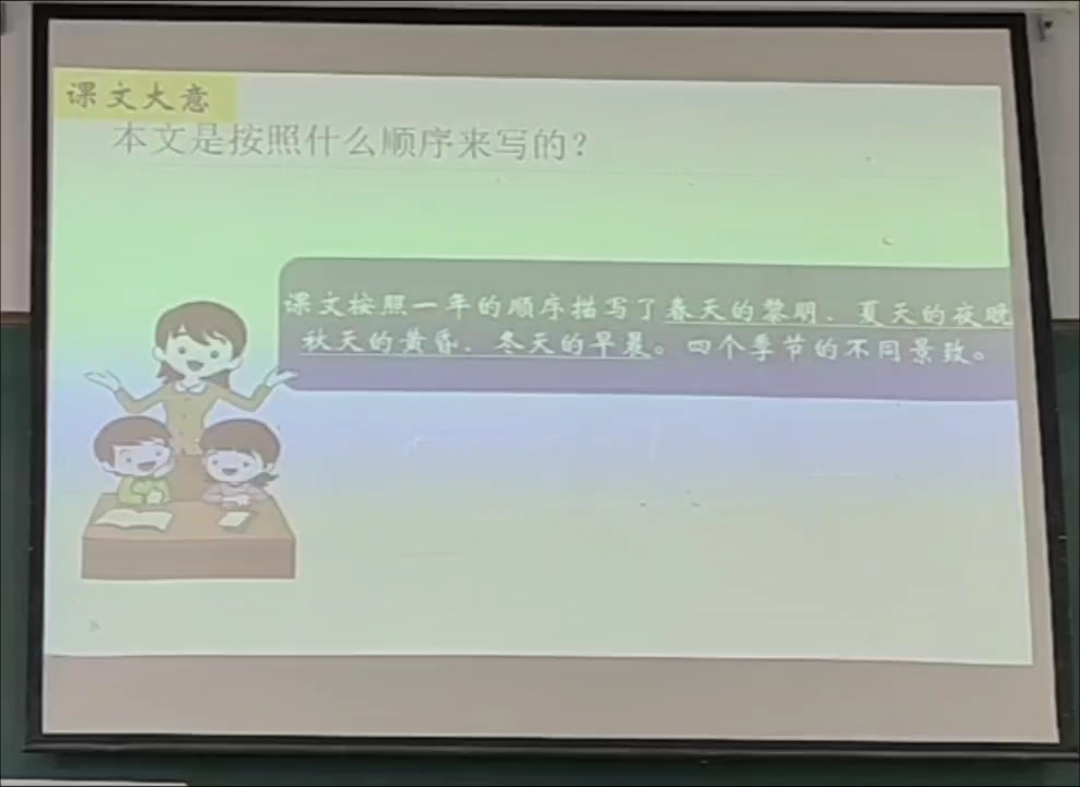 四季的美课文范读(课堂实录)哔哩哔哩bilibili