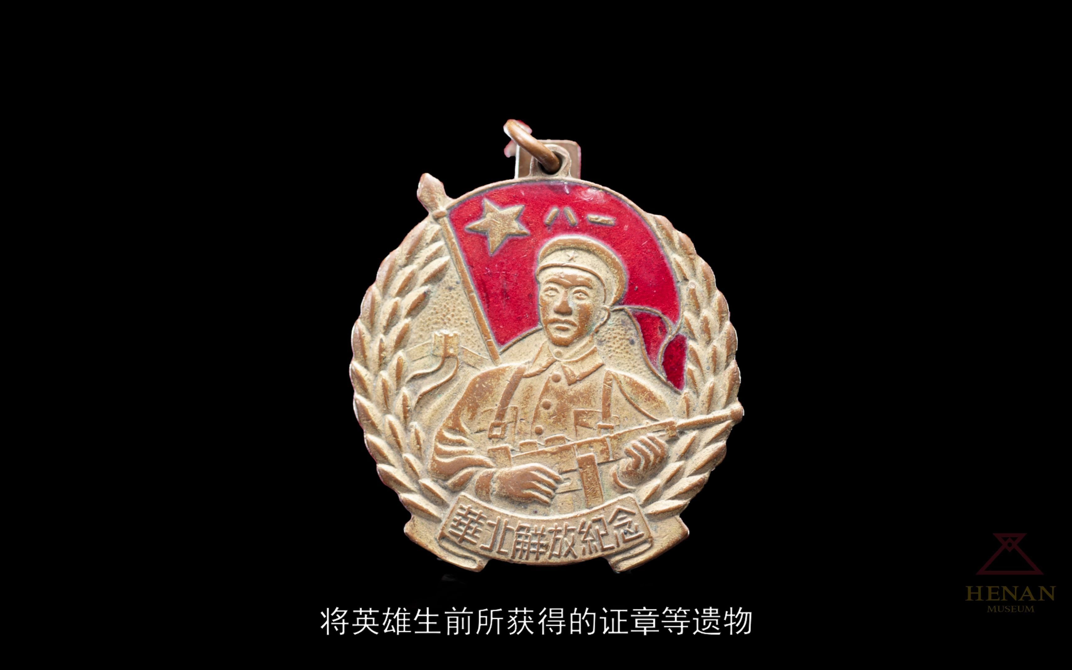 华北战役纪念章图片