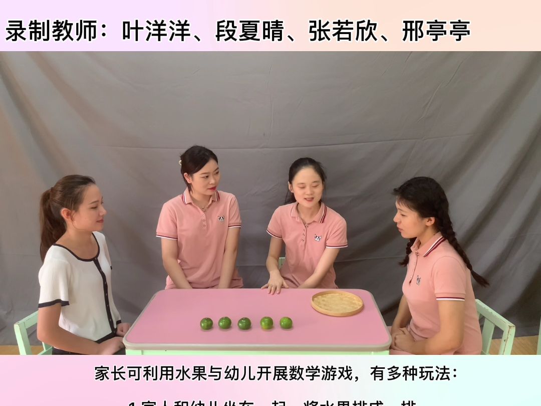 小班亲子游戏《水果游戏》