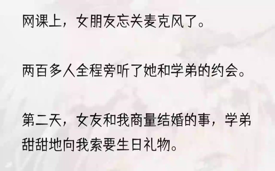 (全文完结版)「应该快了.」我说,「估计这学期结束就去领证.」我和梁薇薇大一开始谈恋爱,到今年研二,已经六年了.双方父母都已经见过,我......