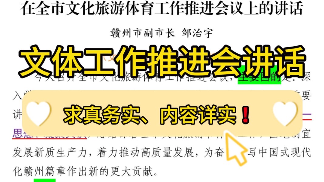 7700字全市文化旅游体育工作推进会议上的讲话❗求真务实、内容详实,处处彰显细节!绝对的公文写作工作总结情况报告交流发言绝佳范文❗哔哩哔哩...