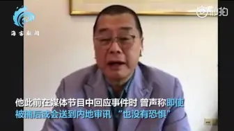 Download Video: 不“嘴硬”了？黎智英又改口：如果被捕送到内地审讯 我都脚软