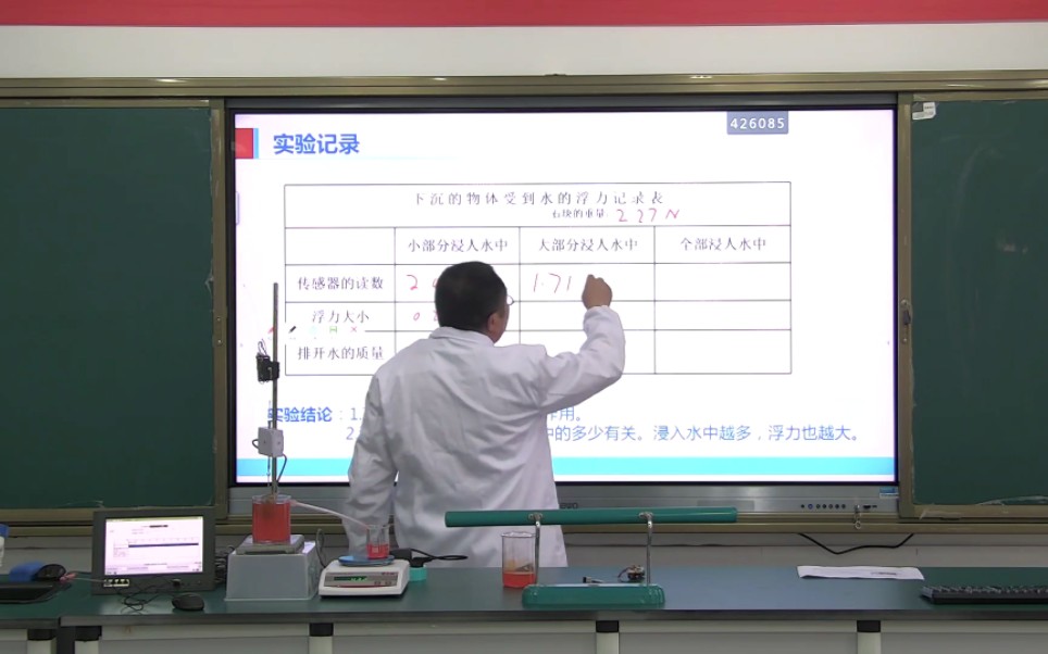 [图]小学科学《下沉的物体会受到水的浮力吗？》公开课【全国大赛实验教学说课优质课】