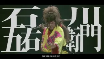 三浦春马/苍井优】20121023 劇団☆新感線「ZIPANG_PUNK~五右衛門 ...