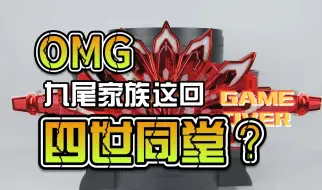 Download Video: 【韭菜的测评时间】限定红·MK9带扣测评，狐狸家族这回彻底四世同堂了？