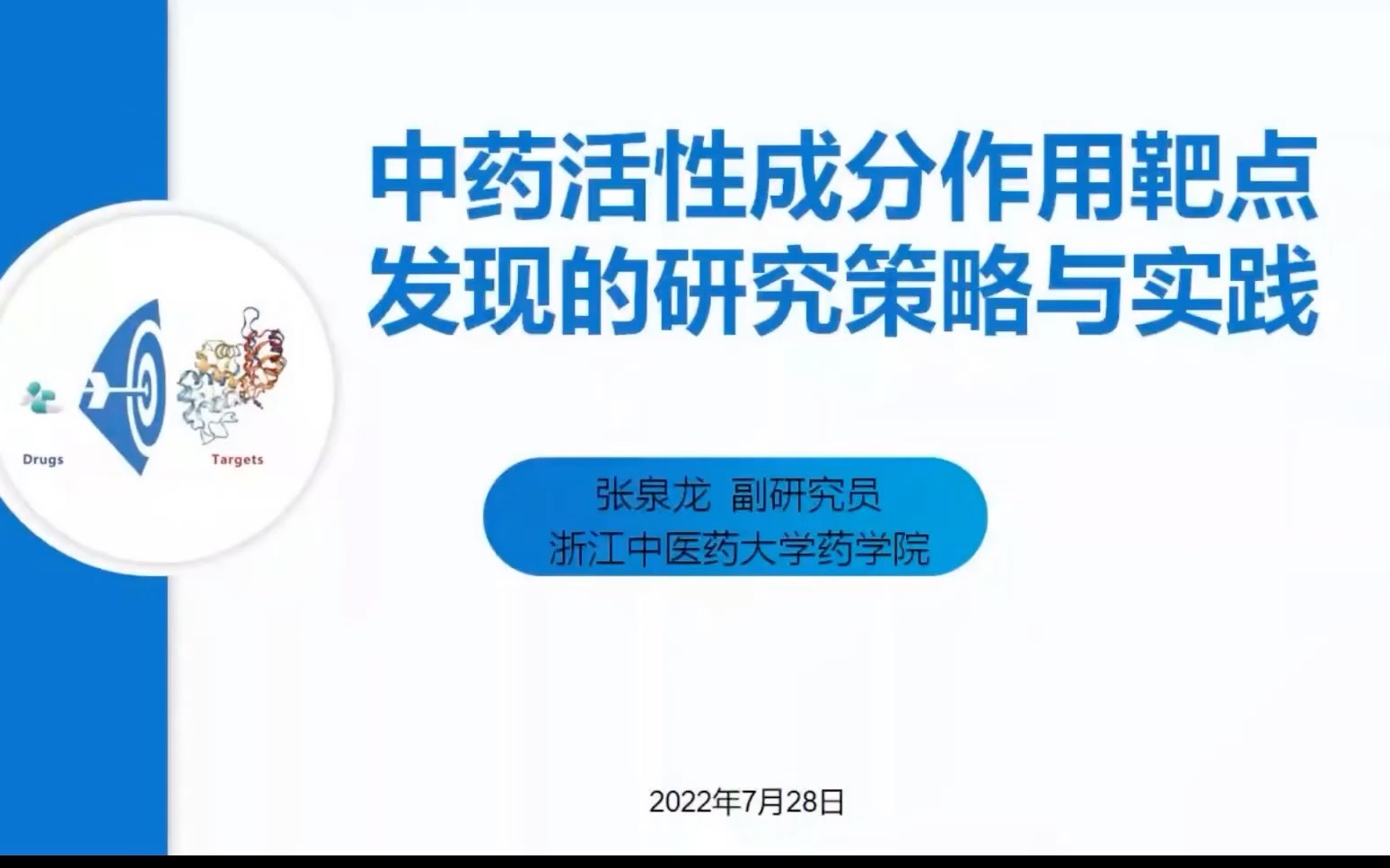 基于LSPR技术的中药活性成分作用靶点发现研究策略和案例分享哔哩哔哩bilibili