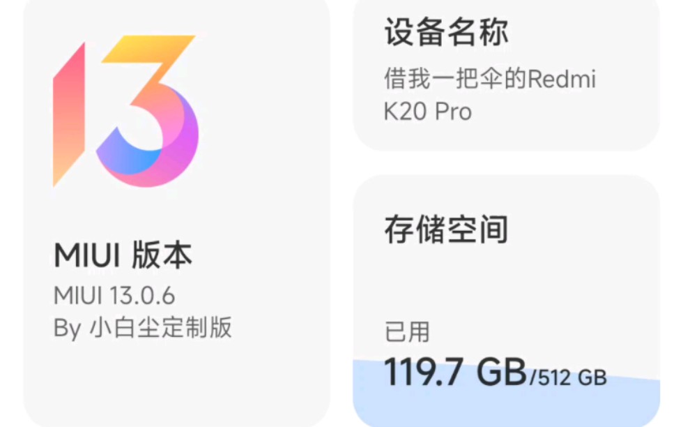 [图]红米k20pro尊享版刷入miui13,90h