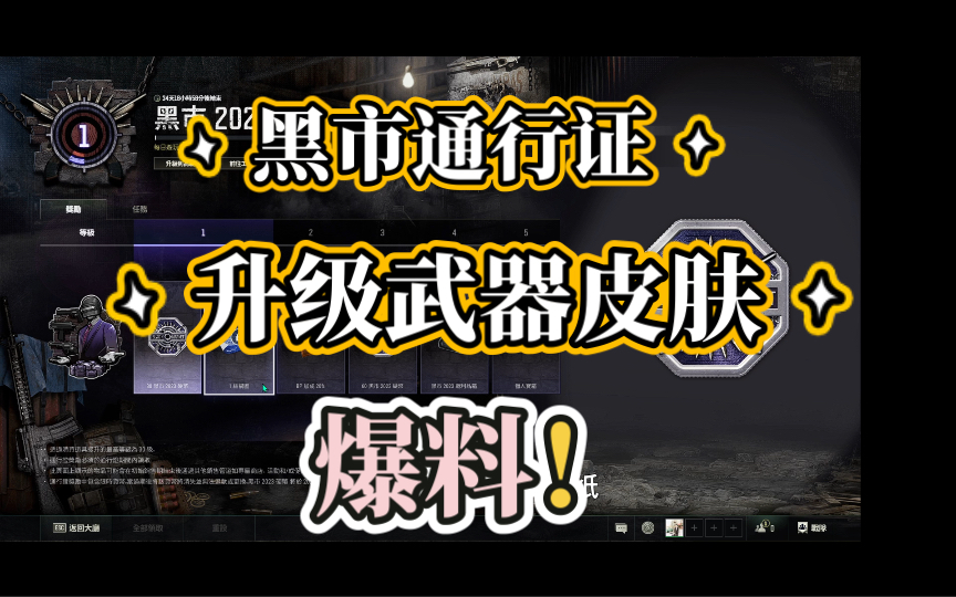 【PUBG】11.1日黑市通行证!升级枪皮大爆料!泰酷辣!网络游戏热门视频