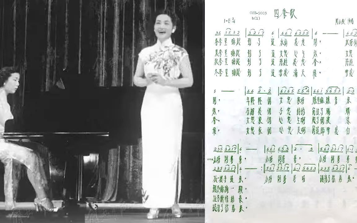 [图]四季歌 - 周小燕｜璇宮戲院1956.6