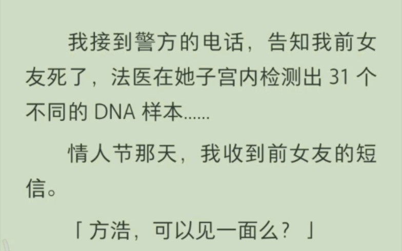 突然的知前女友死了,而且子宫内居然有31个不同的DNA哔哩哔哩bilibili