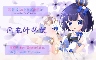 风衣叶冬优 哔哩哔哩 Bilibili