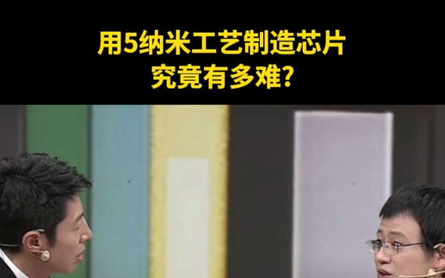 用5纳米工艺制造芯片,就好比沿着一根头发修建44000条公路!哔哩哔哩bilibili