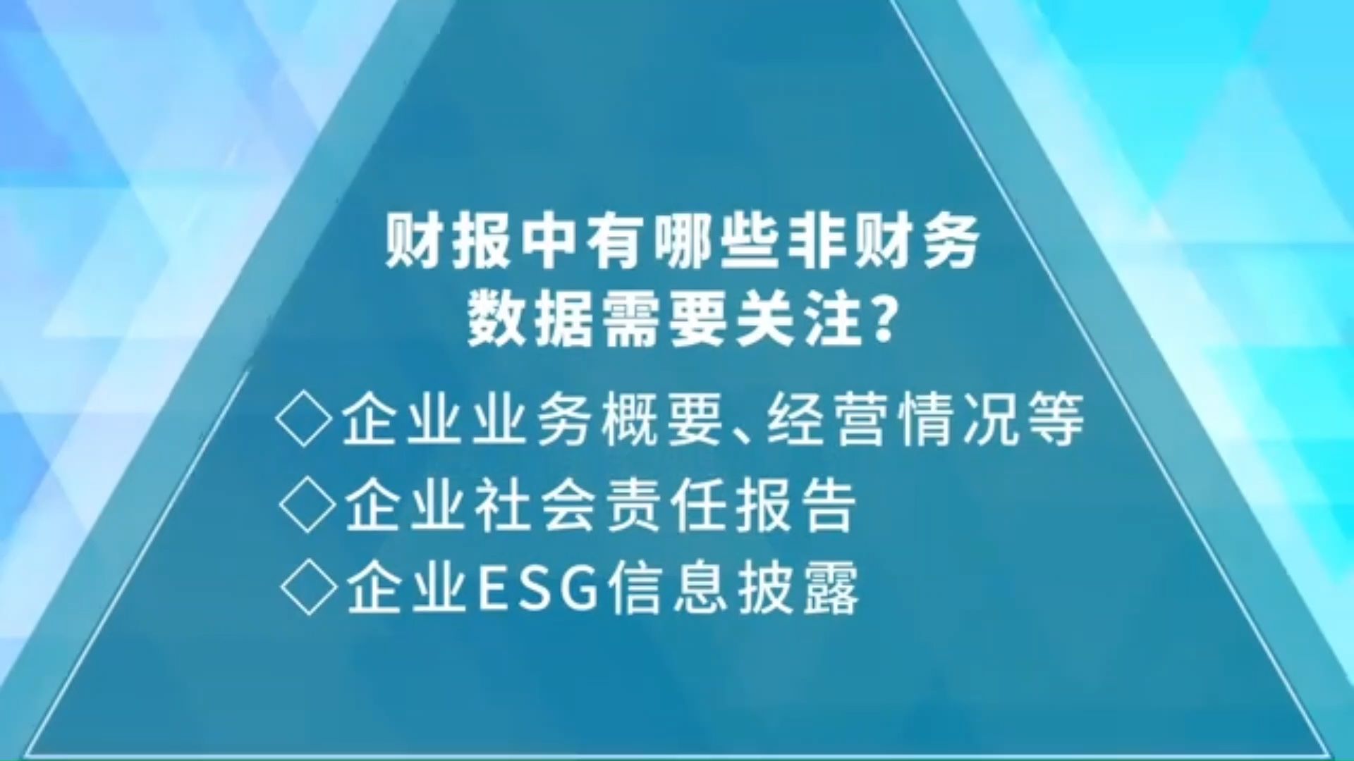 财报中有哪些财务数据需要关注【理财必知10】哔哩哔哩bilibili