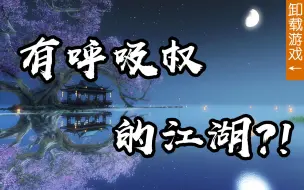 Download Video: 《逆水寒》PDD事件背后的真相，你真的知道么？【游戏那点事15】