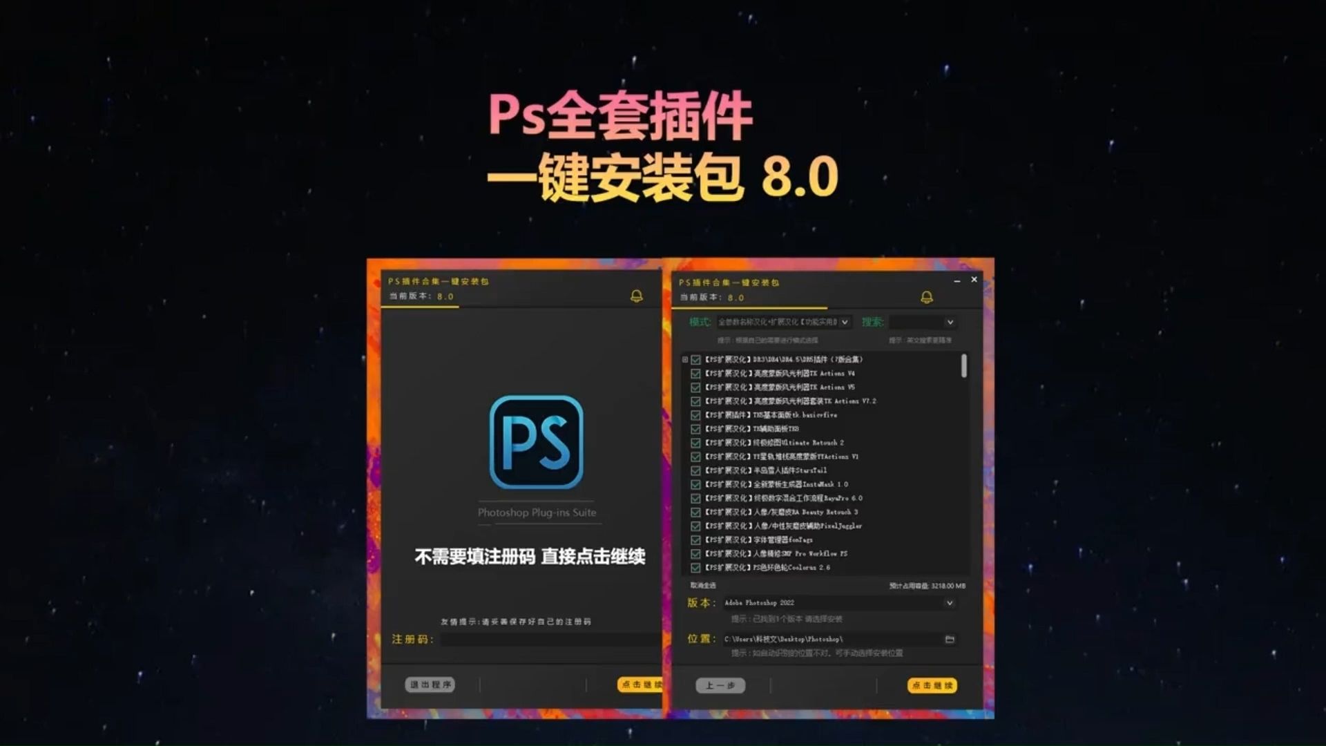 2024超全PS插件合集8.0版本,一键安装免费使用,永久使用!哔哩哔哩bilibili