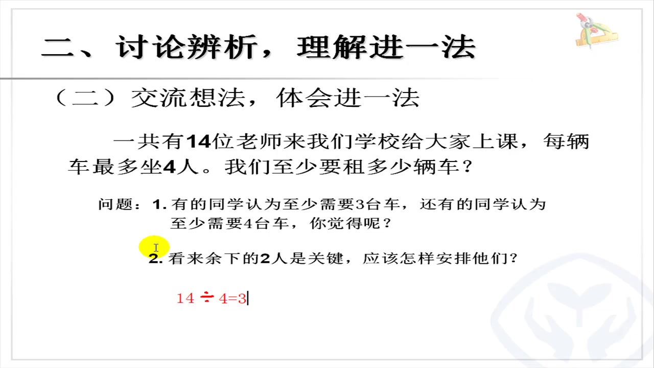 [图]人教版小学二年级下册数学6.4有余数的除法-解决问题例5