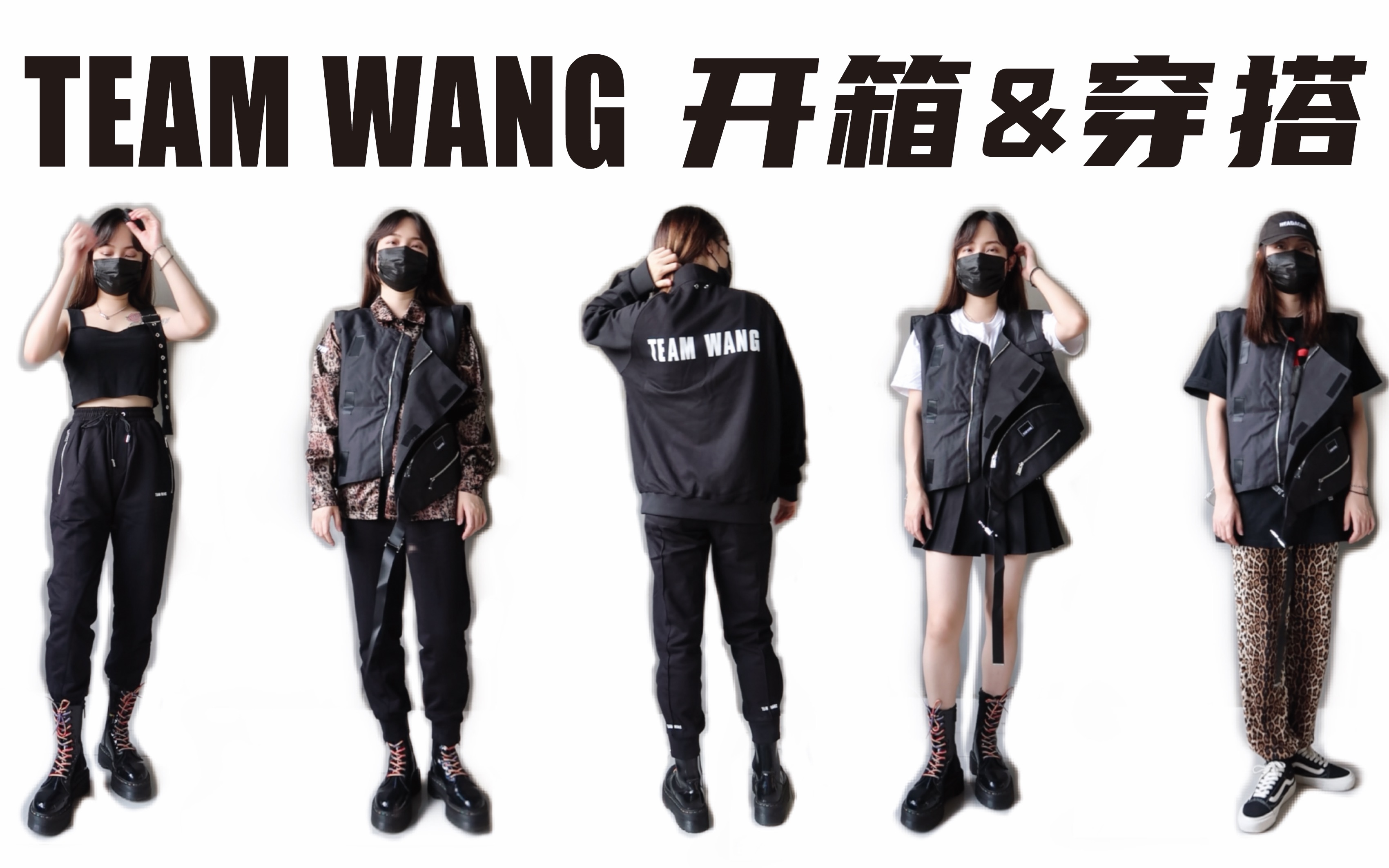 王嘉尔teamwang开箱穿搭看完你还不心动吗
