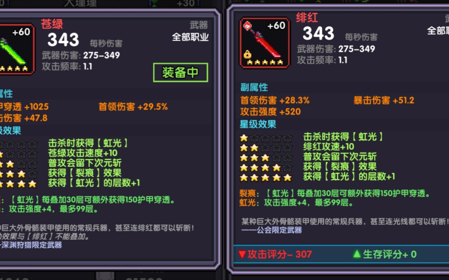 我的勇者-二刀流.五星苍绿五星绯红特效.