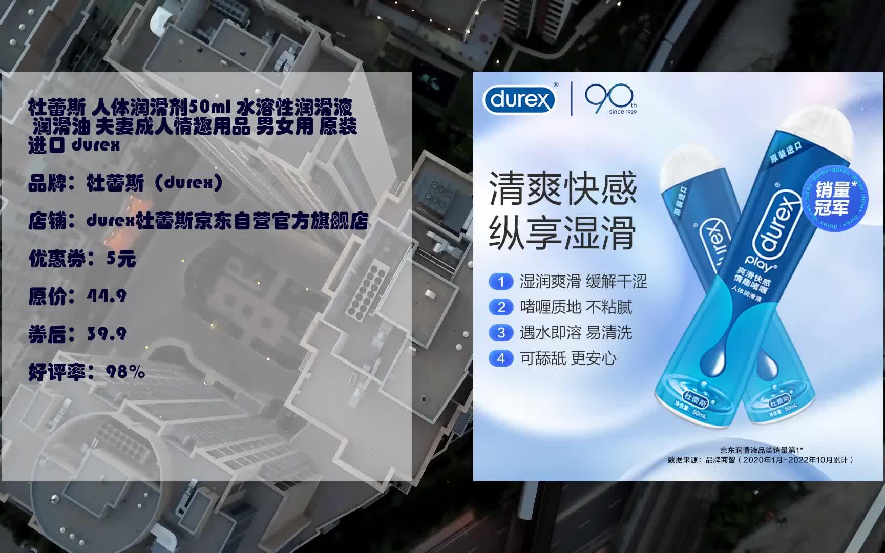 【京东618好物不断 另送独家优惠卷】 杜蕾斯 人体润滑剂50ml 水溶性