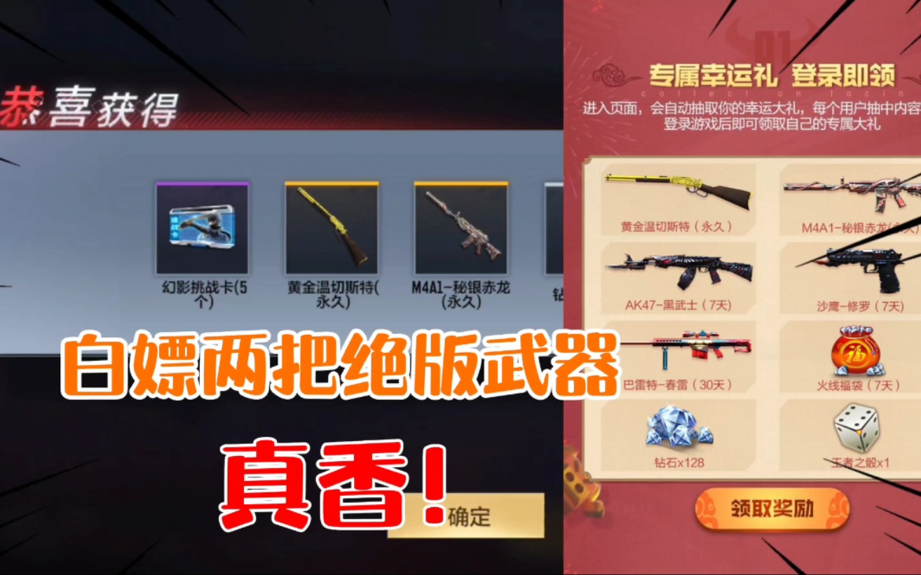 黄金温切斯特m4秘银赤龙这个活动直接免费获得永久快去领