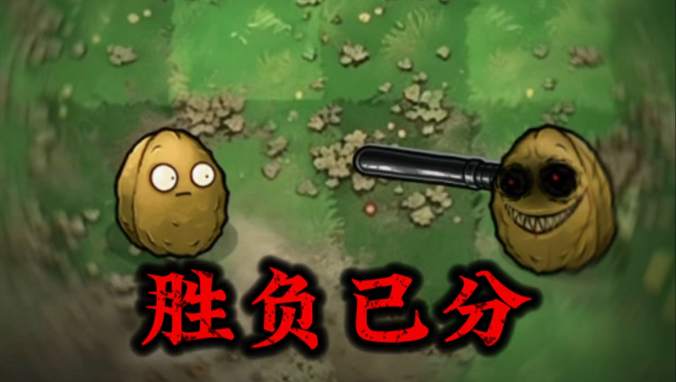 “胜负已分”
