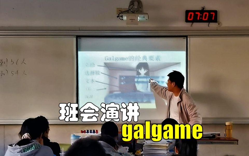 班会演讲,但是【美少女恋爱游戏】老师&同学:???单机游戏热门视频