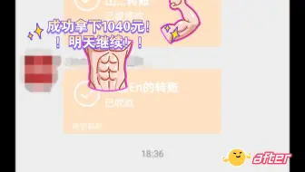 成功拿下1040元！！明天继续！！今晚加班研究！！最近状态良好！！乘胜追击！！