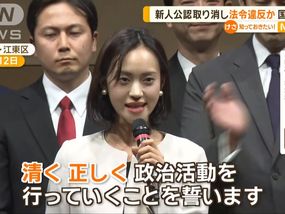 国民民主党 新人・高桥茉莉氏の公认取り消し 法令违反か【知っておきたい!】【グッド!モーニング】(2024年2月26日)哔哩哔哩bilibili