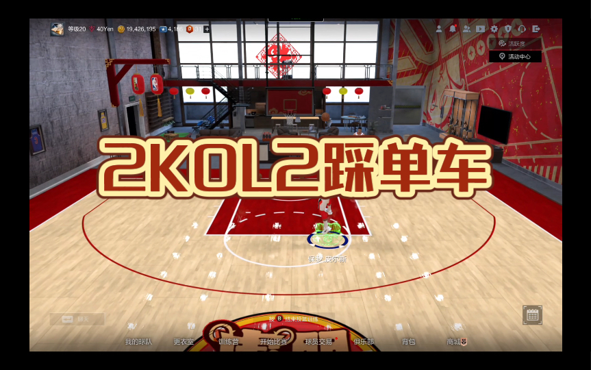 NBA2KOL2踩单车教程哔哩哔哩bilibiliNBA2KOL2