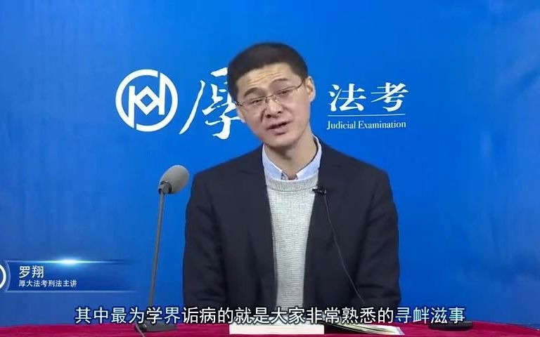 [图]罗翔：寻衅滋事罪是刑法的耻辱