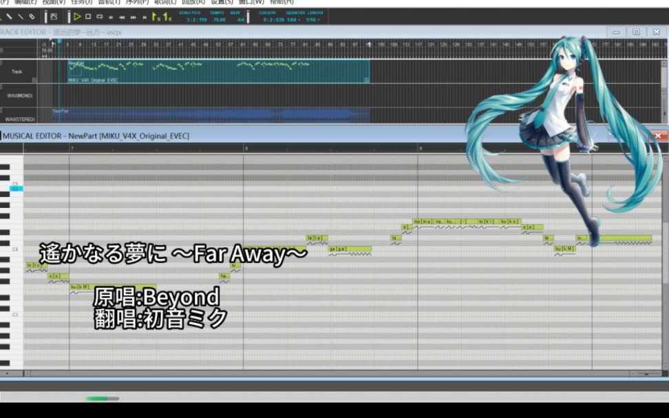 [图]【Miku V4】 遥かなる梦に~Far Away ~(海阔天空 日文版)